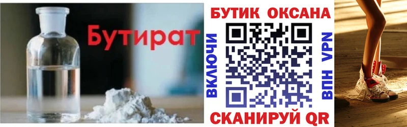 Бутират буратино  Адыгейск 