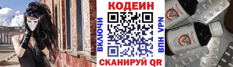 Кодеин напиток Lean (лин)  где купить   Адыгейск 